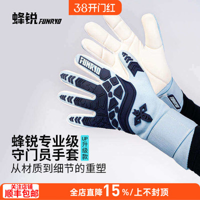 蜂锐守门员手套乳胶防滑耐磨