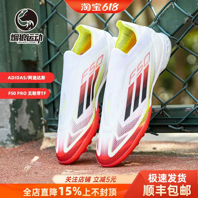 Adidas阿迪达斯F50 Pro高端TF碎钉人草无鞋带训练足球鞋男JP7204