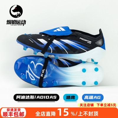 阿迪达斯猎鹰高端翻鞋舌AG足球鞋