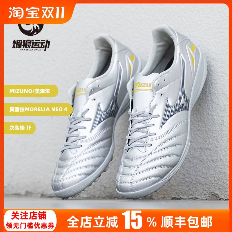 美津浓莫雷拉次顶TF碎钉足球鞋男