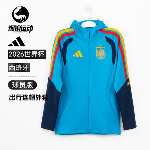 阿迪达斯2026世界杯西班牙外套男