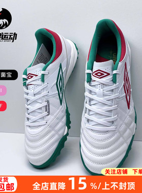 UMBRO茵宝正品Speciali次顶袋鼠皮TF碎钉人造草成人运动足球鞋男