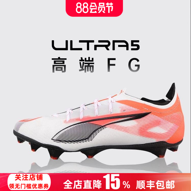彪马ULTRA5超顶FG真草足球鞋