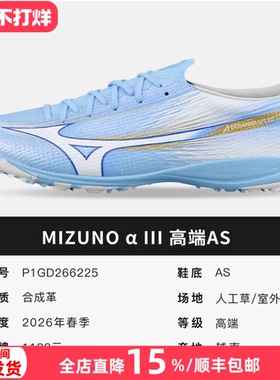 美津浓α阿尔法3高端AS/TF碎钉人草成人训练足球鞋男P1GD266225