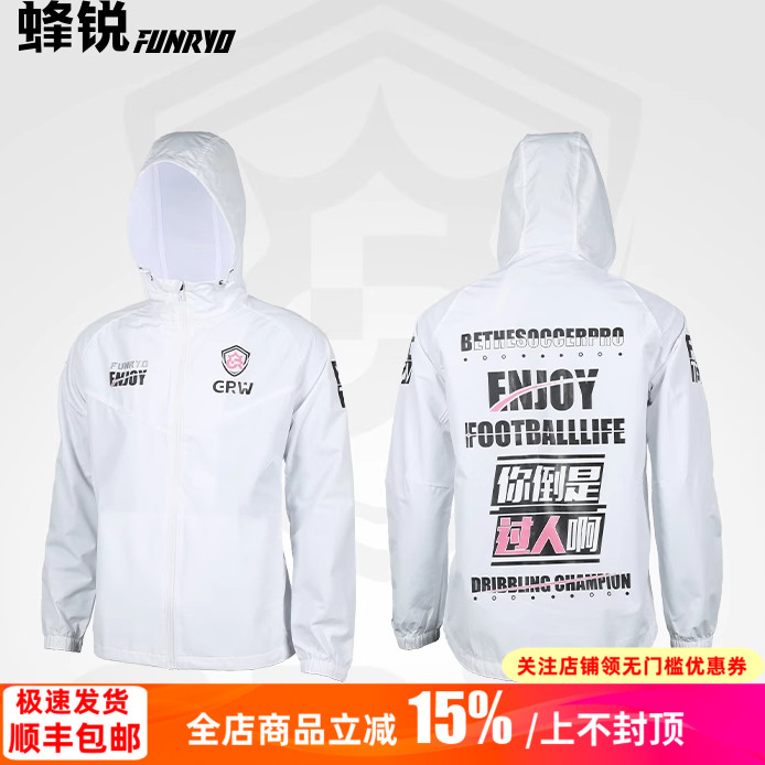 蜂锐足球运动防风防水连帽外套