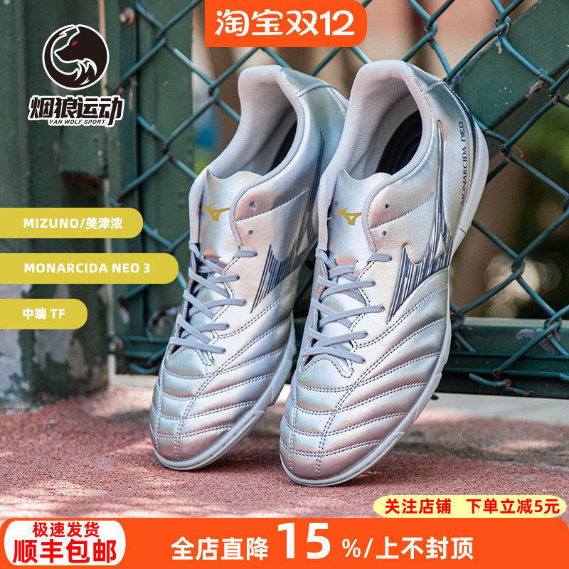 美津浓中端TF碎钉宽脚足球鞋男