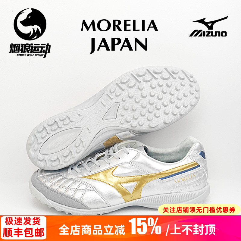 美津浓莫雷拉SALA日产M8高端袋鼠皮碎钉TF人草足球鞋男Q1GB251104