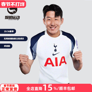 NIKE耐克25-26赛季热刺主场球迷版球衣足球服成人男款HJ4598-101