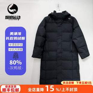 Mizuno美津浓冬季长款足球运动训练保暖羽绒服成人男P2CN44Z109