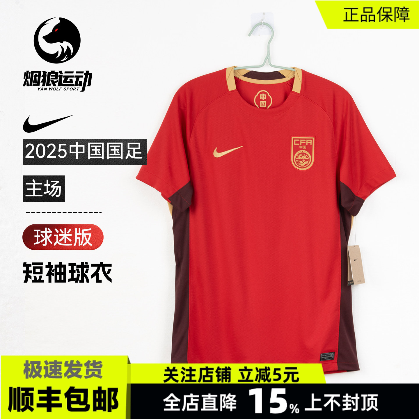 耐克2025中国国家队主场球迷版足球服短袖球衣成人男FZ9018-687