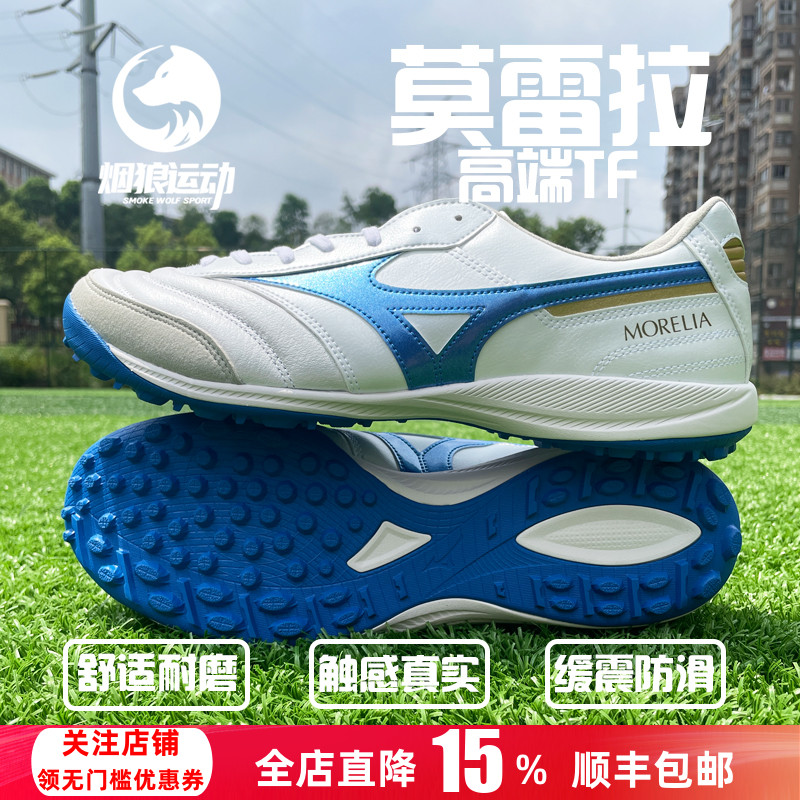 美津浓袋鼠皮低帮TF人造草足球鞋