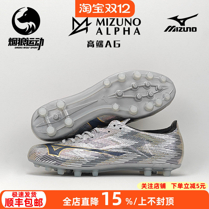 美津浓阿尔法高端AG短钉足球鞋