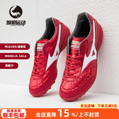 美津浓莫雷拉日产高端碎钉足球鞋