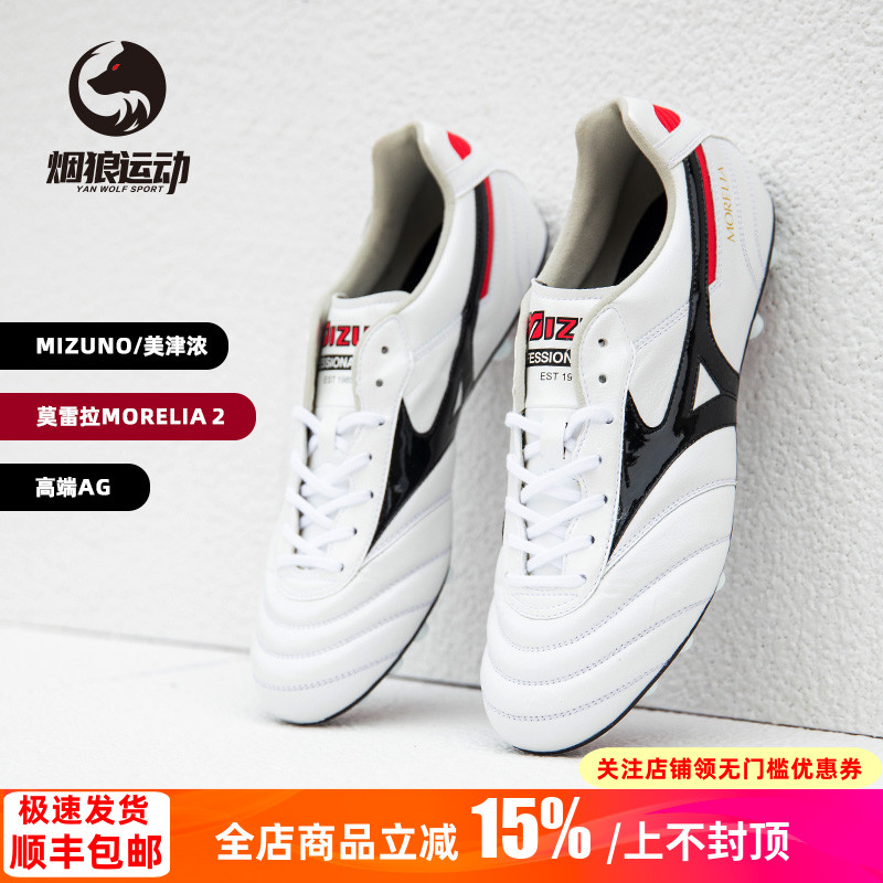 美津浓高端AG人草足球鞋