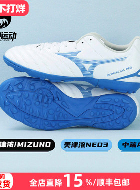 美津浓MONARCIDA NEO3中端AS碎钉人草训练足球鞋成人男P1GD242525