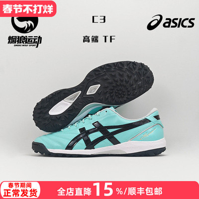 亚瑟士C3高端袋鼠皮TF碎钉足球鞋