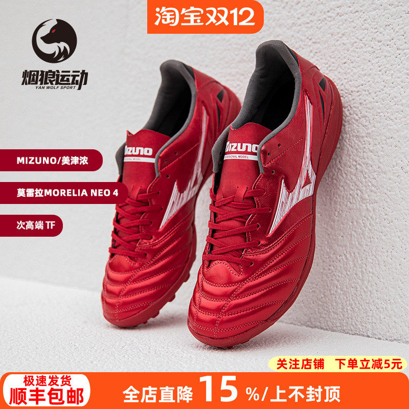 美津浓莫雷拉次顶TF碎钉足球鞋