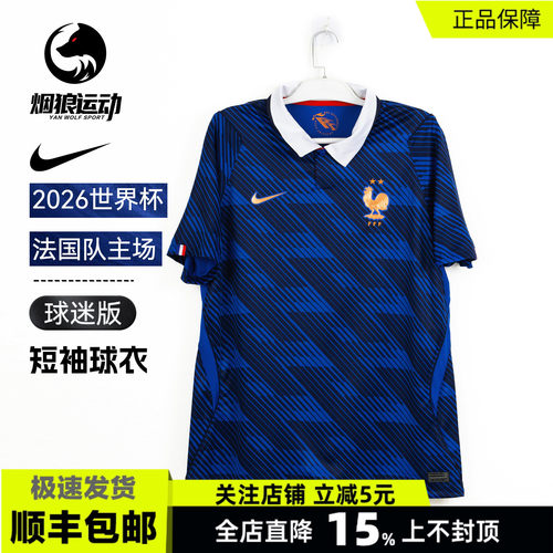 耐克2026世界杯法国主场球迷球衣