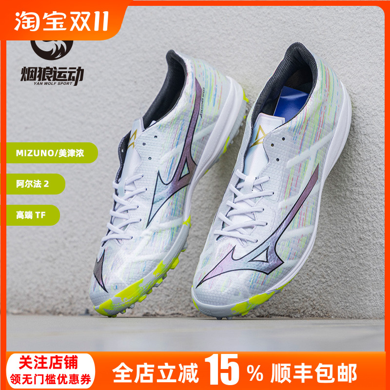 美津浓阿尔法高端TF碎钉足球鞋