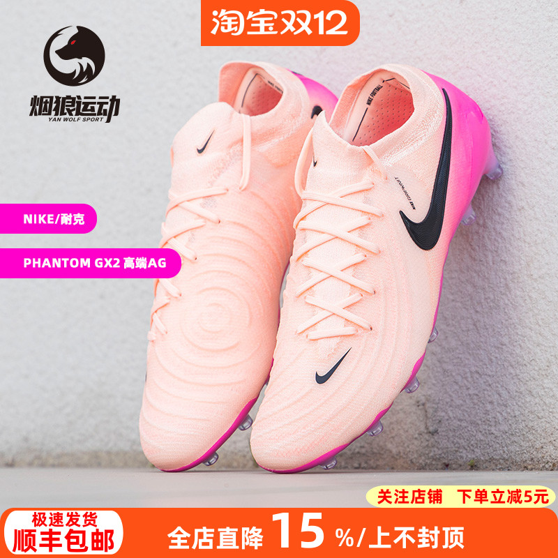 Nike耐克正品暗煞PHANTOM GX2高端AG-PRO人草足球鞋男FJ2554-800