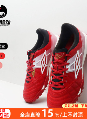 UMBRO茵宝Speciali幸运星次顶袋鼠皮TF碎钉人草成人训练足球鞋男