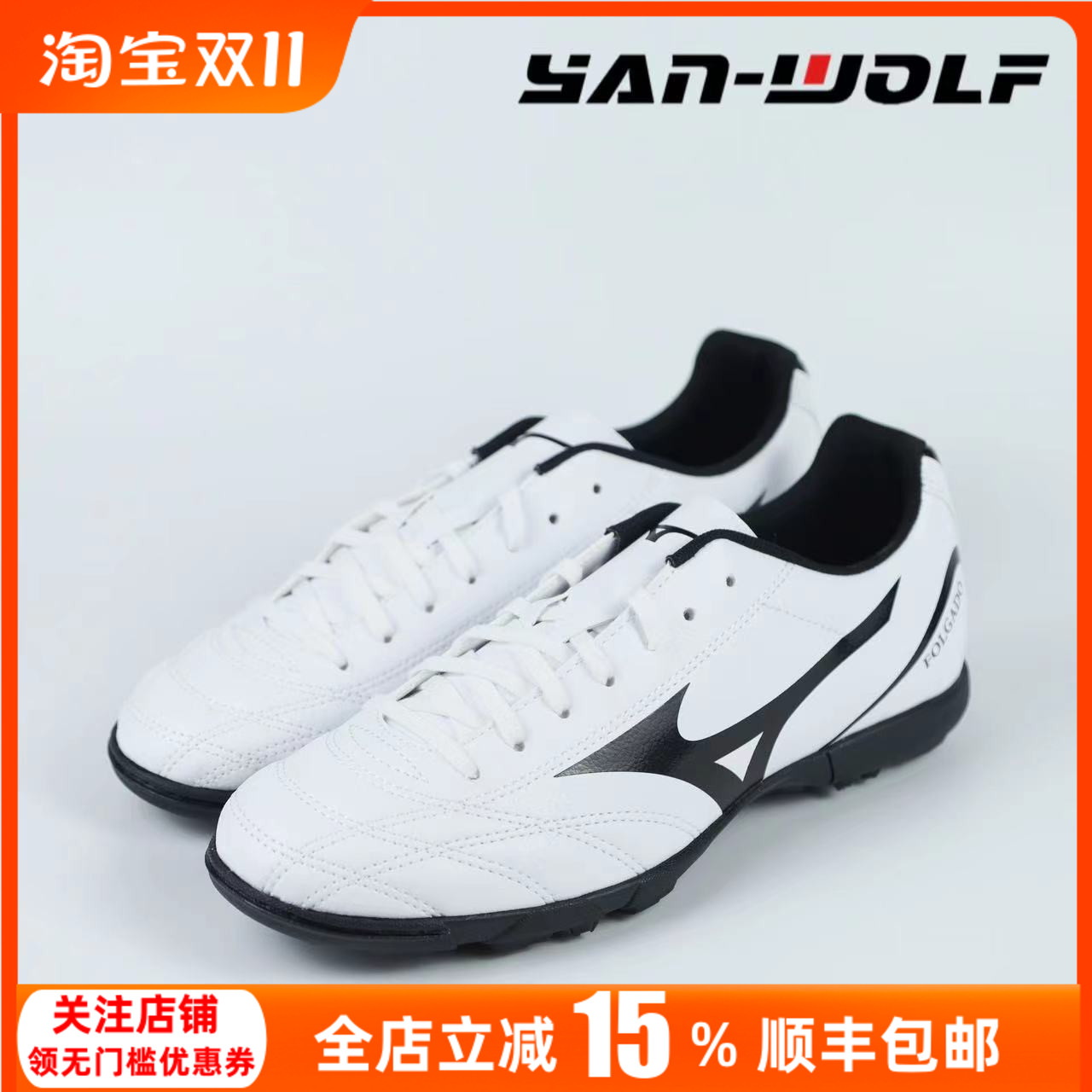 美津浓低帮碎丁人草足球鞋