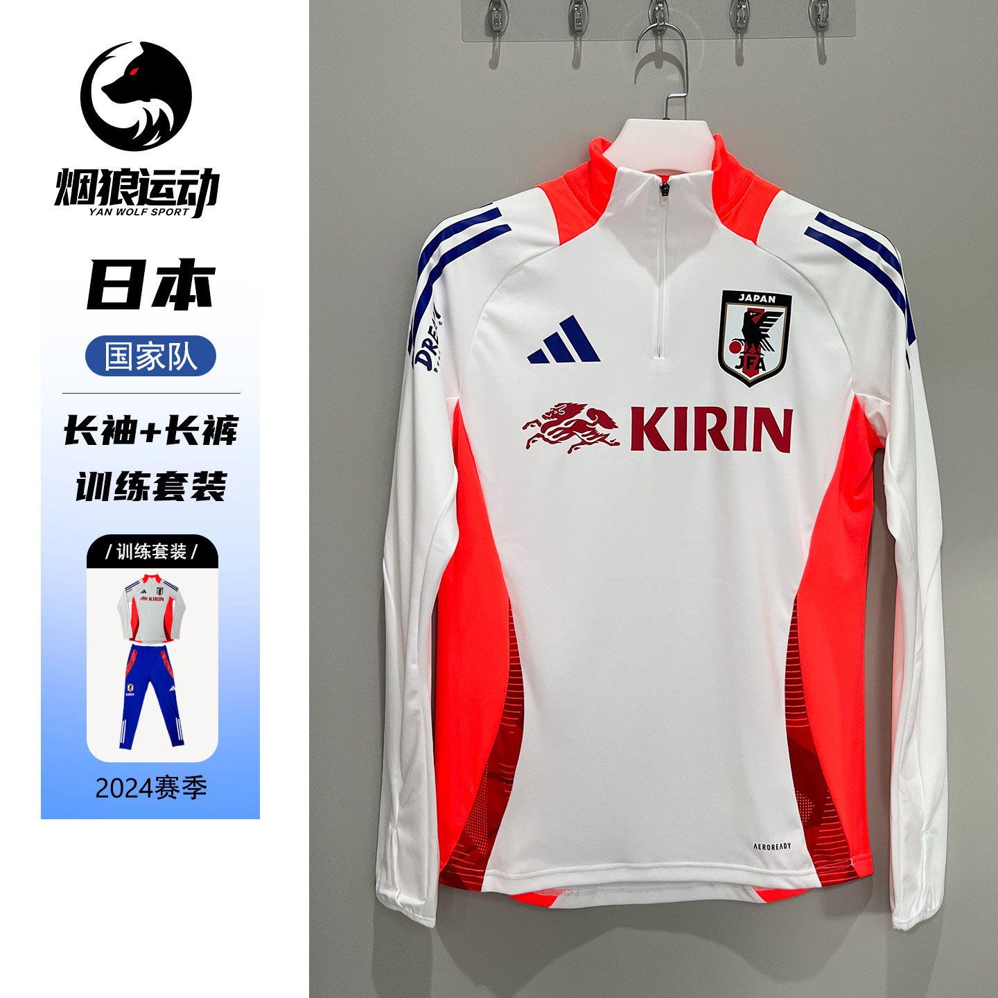 阿迪达斯日本国家队球员版全赞助长袖半拉链训练服长裤套装JJ6303