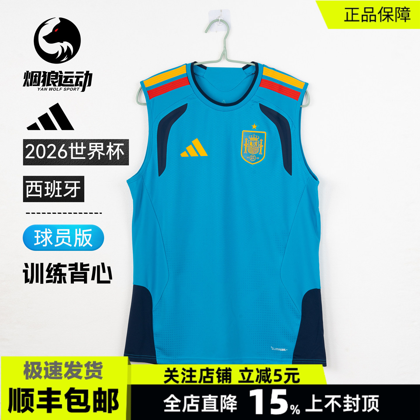 ADIDAS阿迪达斯2026世界杯西班牙球员版足球运动训练背心男KA8166