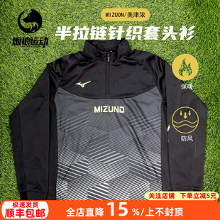 美津浓加绒外套男女运动服长袖半拉链套头衫训练服上衣P2CC41Z309