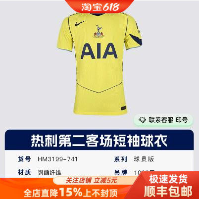 NIKE耐克25-26赛季热刺球员版二客第三球衣足球服男HM3199-741