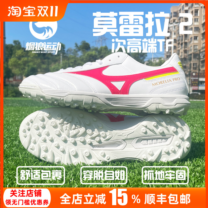 美津浓袋鼠皮低帮TF人草足球鞋