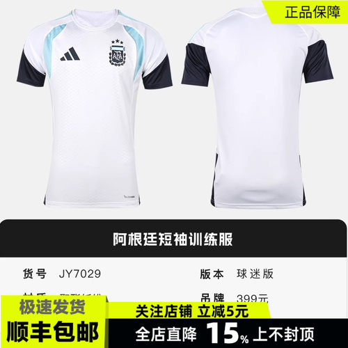 阿迪达斯2026世界杯阿根廷球衣男