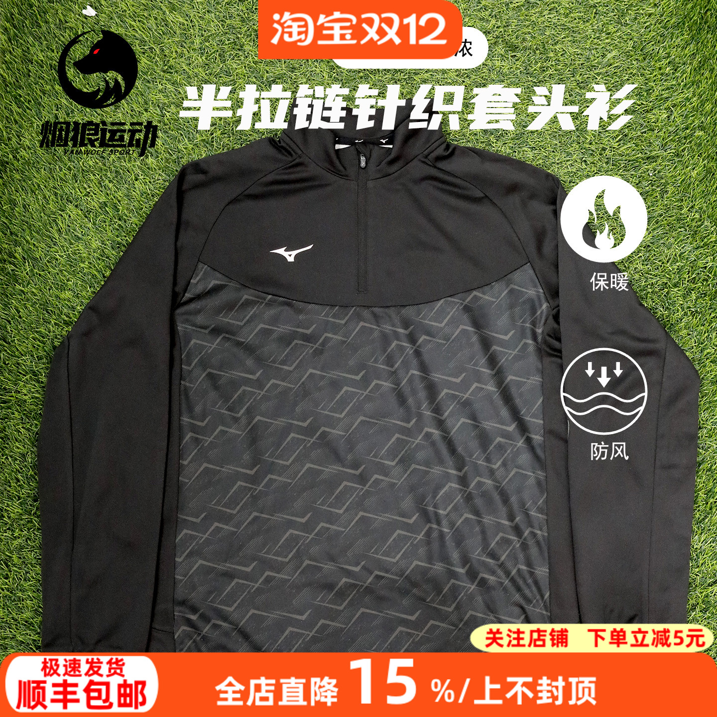 美津浓运动训练长袖套头衫半拉链