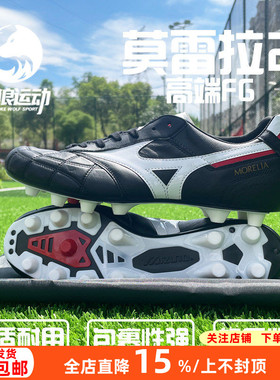 美津浓莫雷拉II日产高端M8袋鼠皮FG长钉天然草足球鞋男P1GA200201