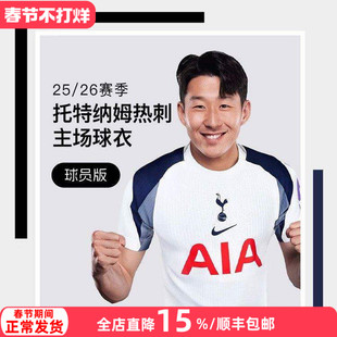 Nike耐克25-26热刺主场球员版球衣短袖足球服成人男款HJ4550-101