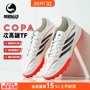 Adidas阿迪达斯COPA PURE4次高端TF碎钉人造草训练足球鞋男JQ0427