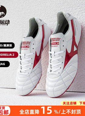 美津浓莫雷拉40周年日产m8袋鼠皮AG短钉人造草足球鞋男P1GA250360
