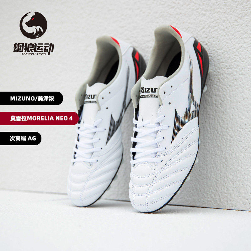 美津浓莫雷拉次顶AG人草足球鞋