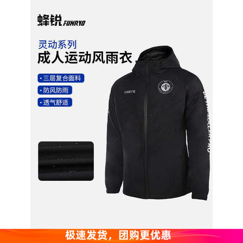蜂锐风衣足球运动定制外套