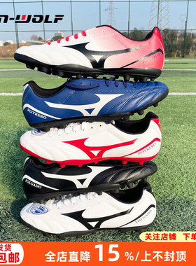 美津浓正品Folgado中端加宽AG短钉人草训练足球鞋男P1GA189301
