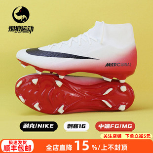 男HJ7311 MG混钉成人比赛足球鞋 600 耐克刺客16中端高帮FG Nike