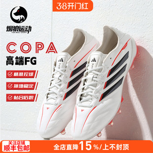 Adidas阿迪达斯COPA PURE4高端FG长钉真草成人训练足球鞋男JQ0396