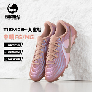 NIKE耐克儿童足球鞋男童传奇FG/MG混钉学生女孩训练鞋IB5027-960