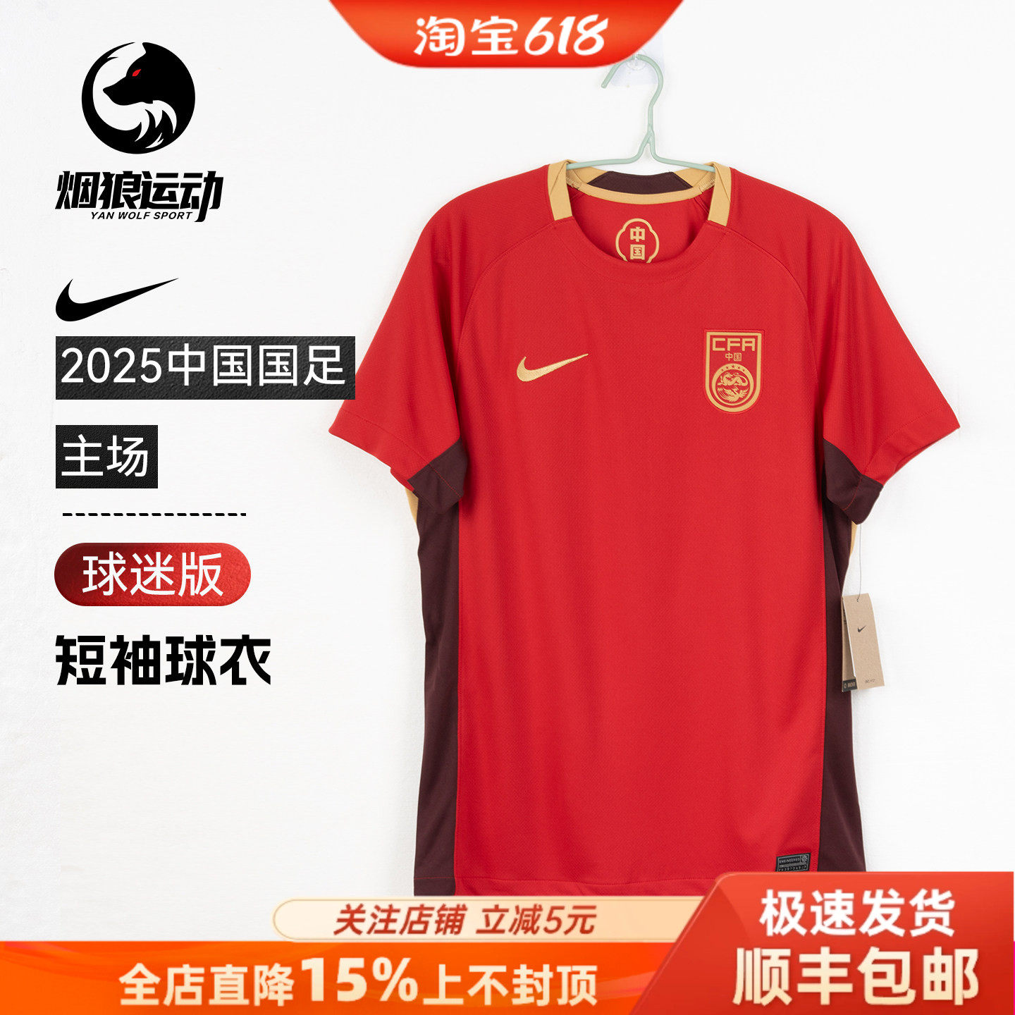 耐克2025中国国家队主场球迷版足球服短袖球衣成人男FZ9018-687