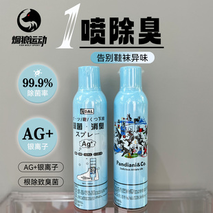 soccerjunky足球狗鞋袜球鞋防臭鞋柜除异味喷雾去脚臭神器CP23103