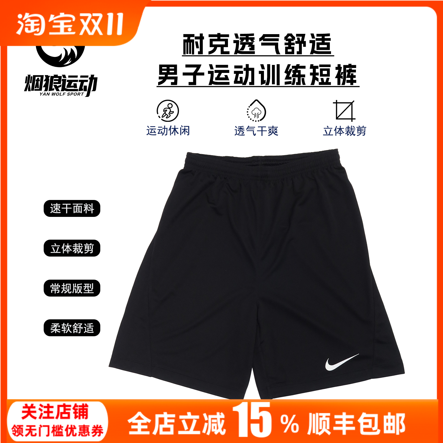 耐克透气足球健身跑步训练短裤
