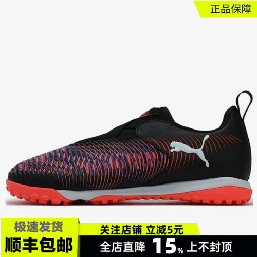 彪马FUTURE8中端儿童碎钉足球鞋