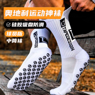Tapedesign奥地利硅胶吸盘防滑神袜职业球员足球比赛训练中筒袜子