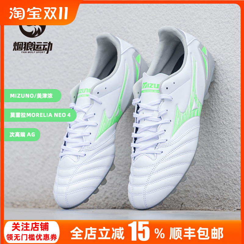 美津浓袋鼠皮低帮AG人草足球鞋