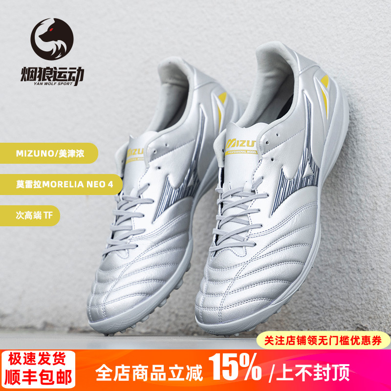 美津浓莫雷拉次顶TF碎钉足球鞋男